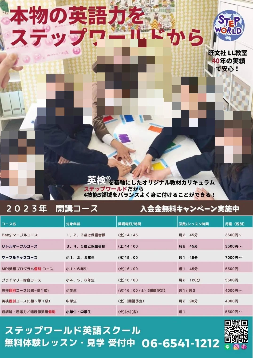 STEP WORLD(ステップワールド) 英語・英会話 堀江新町校のサムネイル画像 4