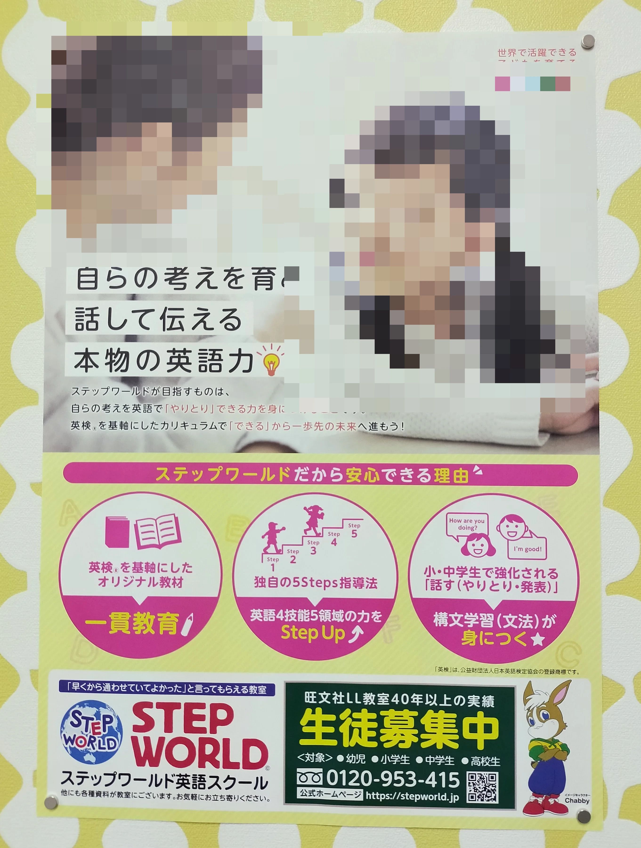 STEP WORLD(ステップワールド) 英語・英会話 堀江新町校のサムネイル画像 5