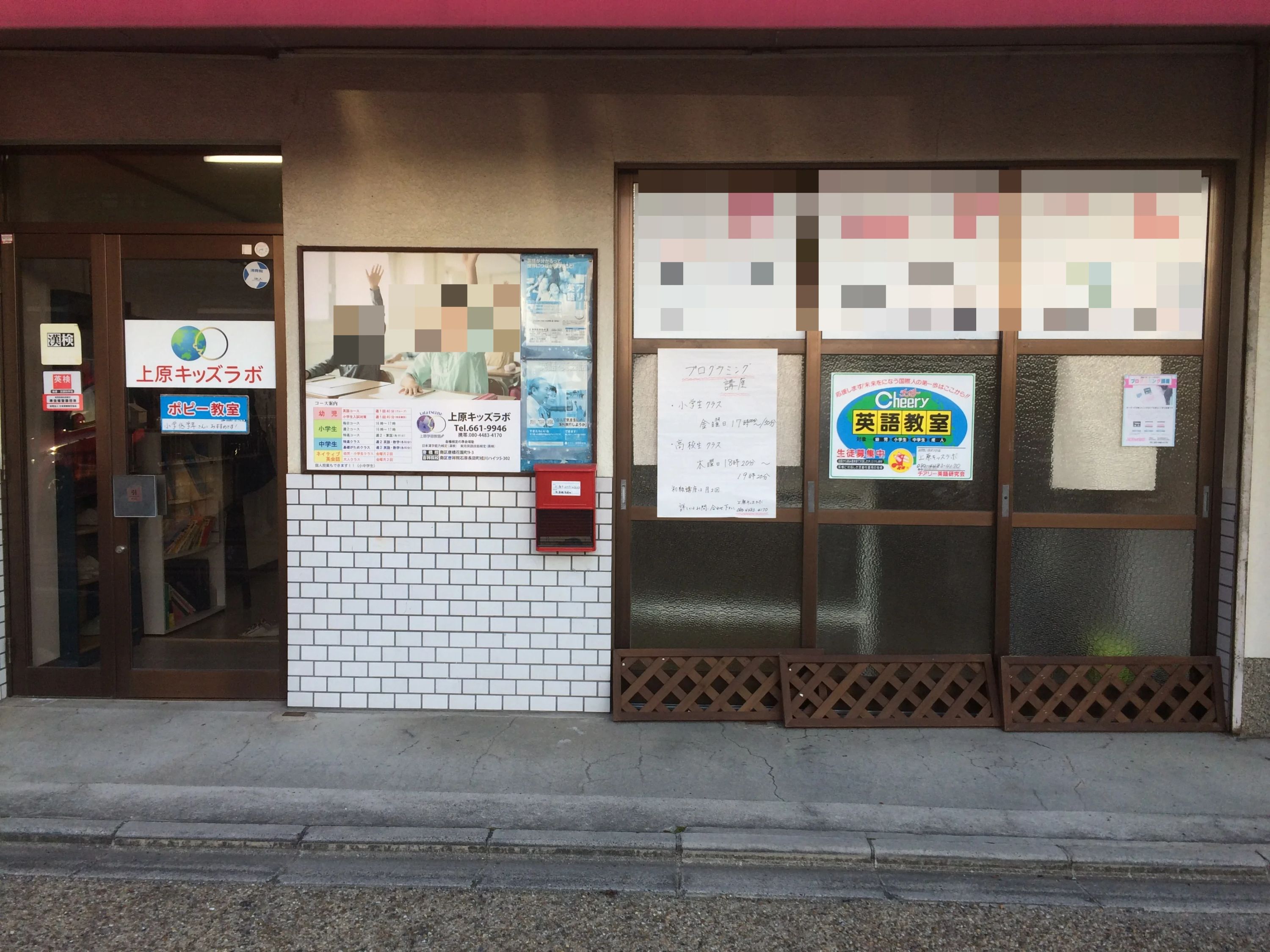 Cheery(チアリー) 英語研究会 上原キッズラボ教室のサムネイル画像 3