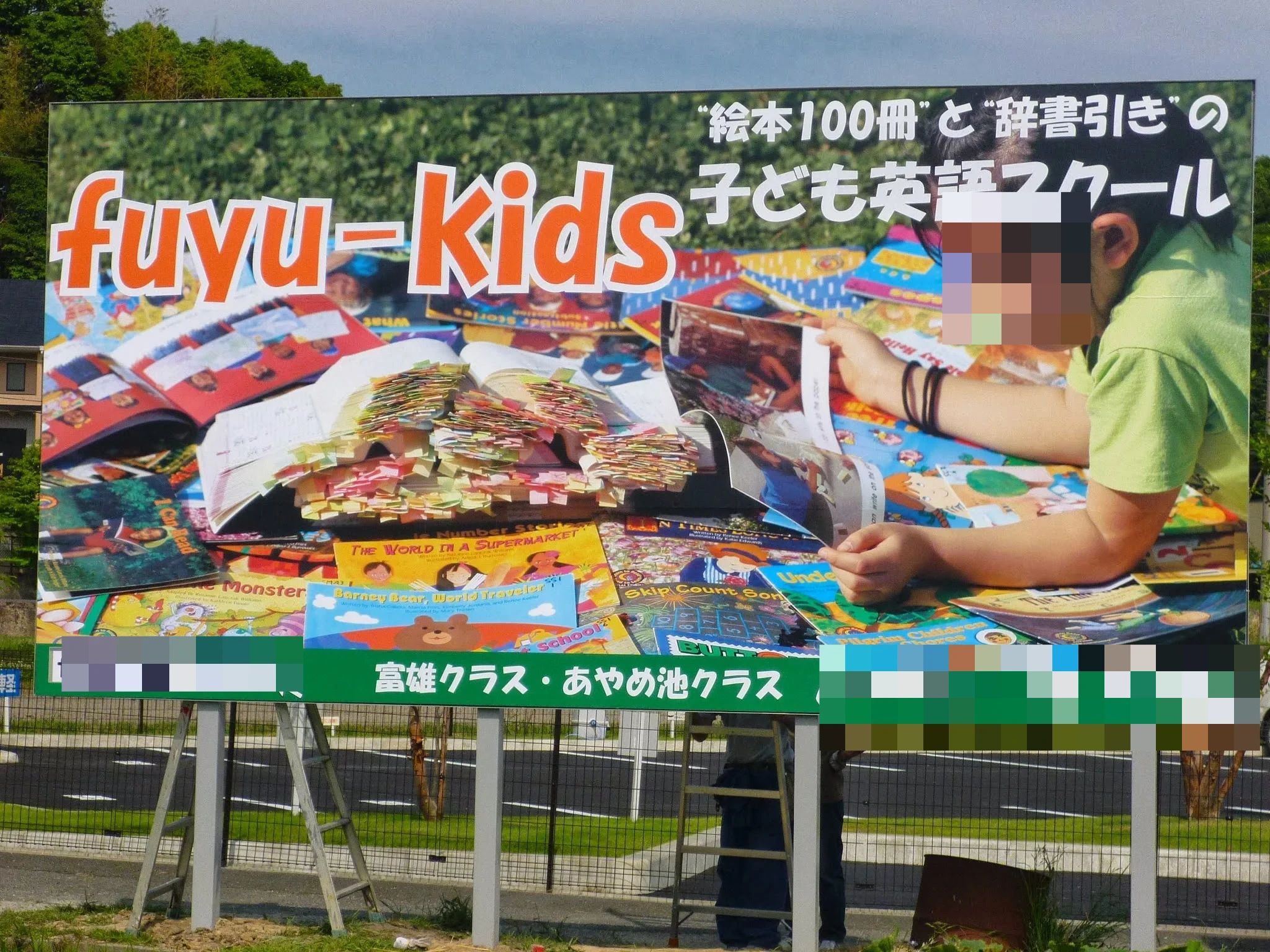 FUYU-KIDS 英語・英会話 二名教室のサムネイル画像 5