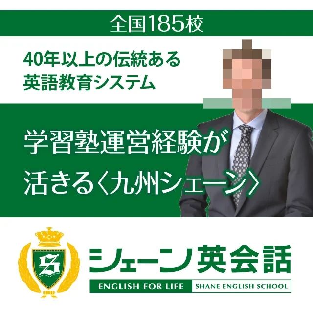 シェーン英会話 西新校のサムネイル画像 4