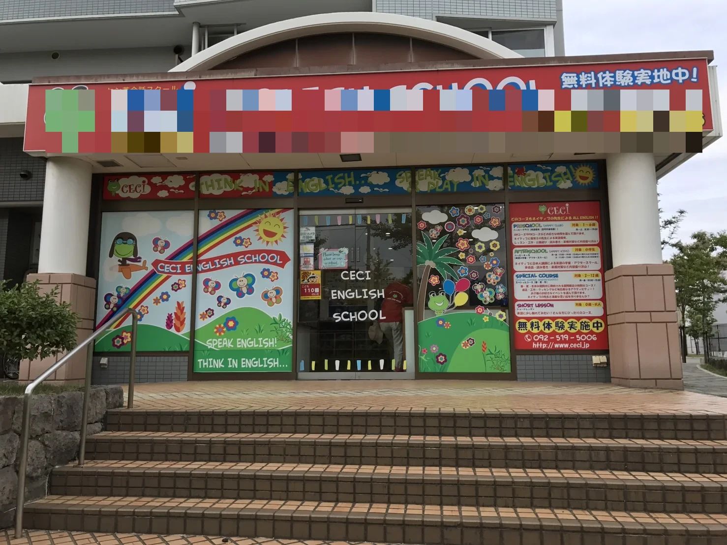 CECI(セシ) 英語・英会話 百道浜校のメイン画像