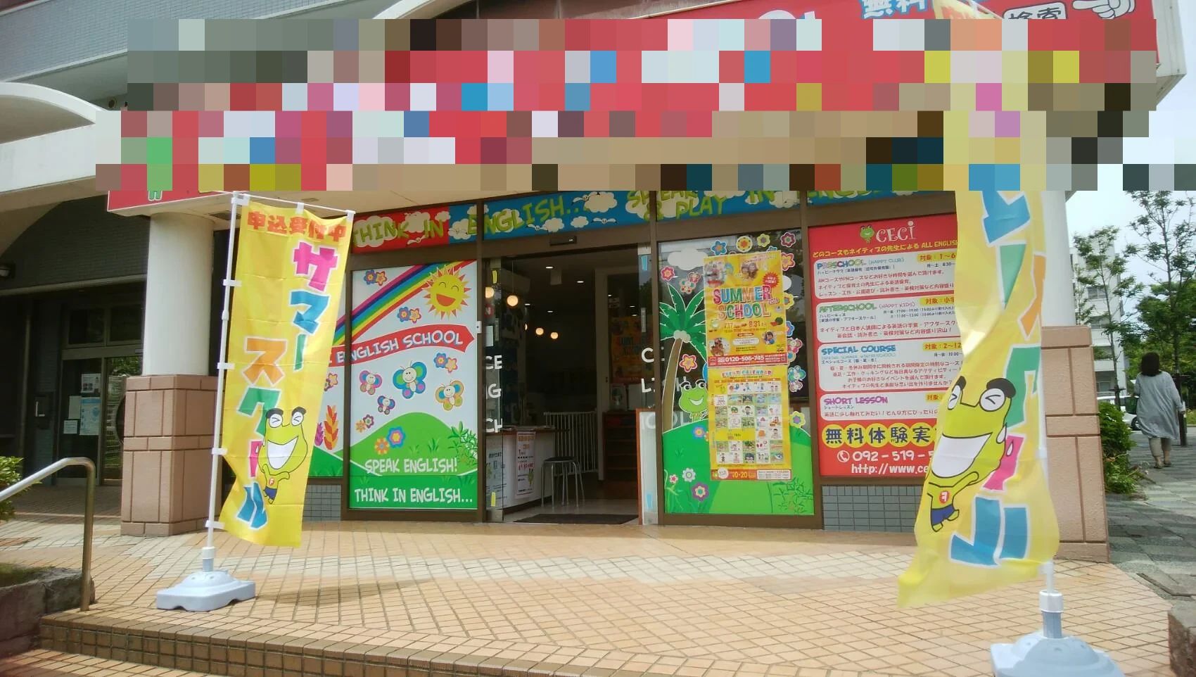 CECI(セシ) 英語・英会話 百道浜校のサムネイル画像 4