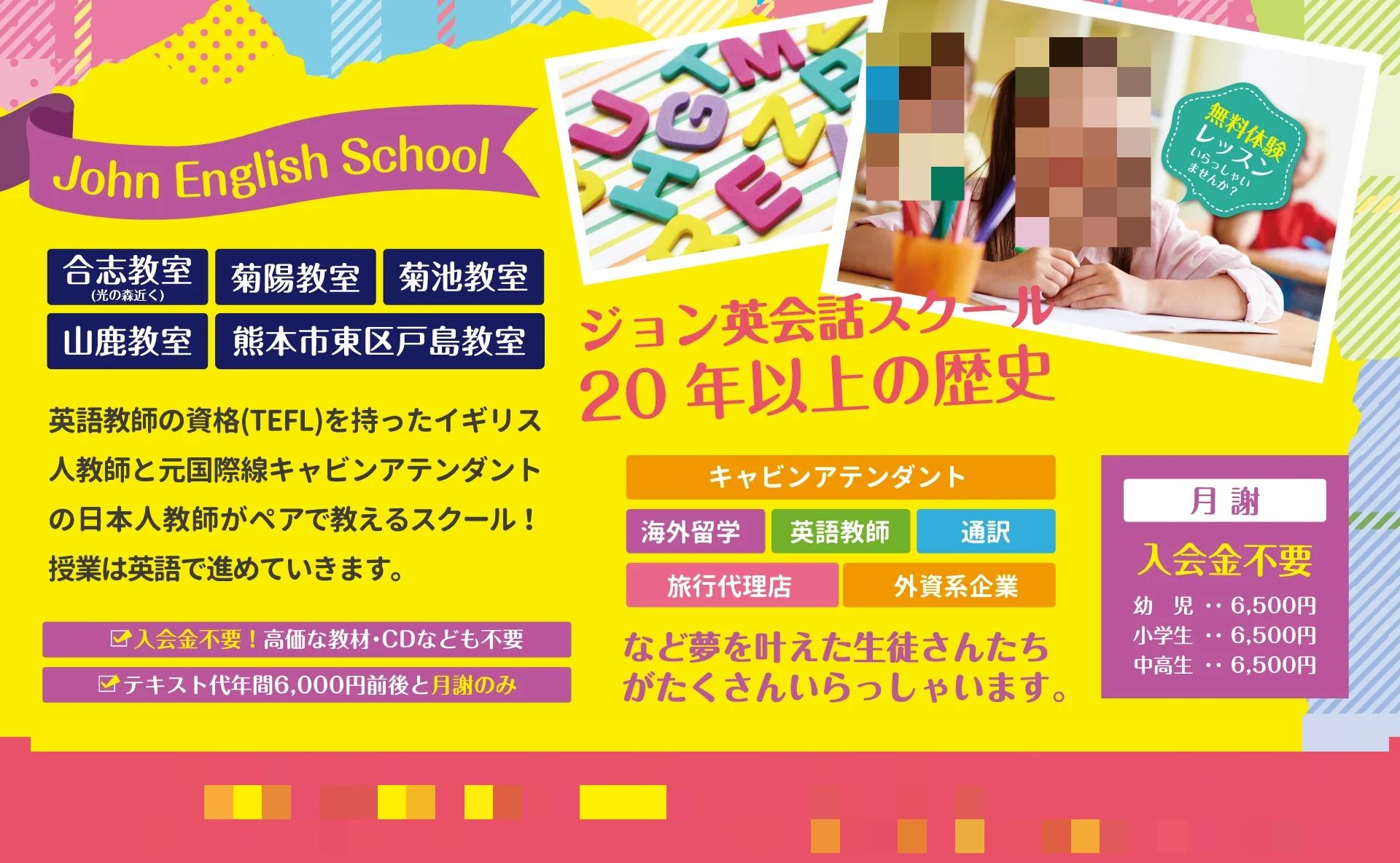 John English School 菊陽教室のサムネイル画像 3