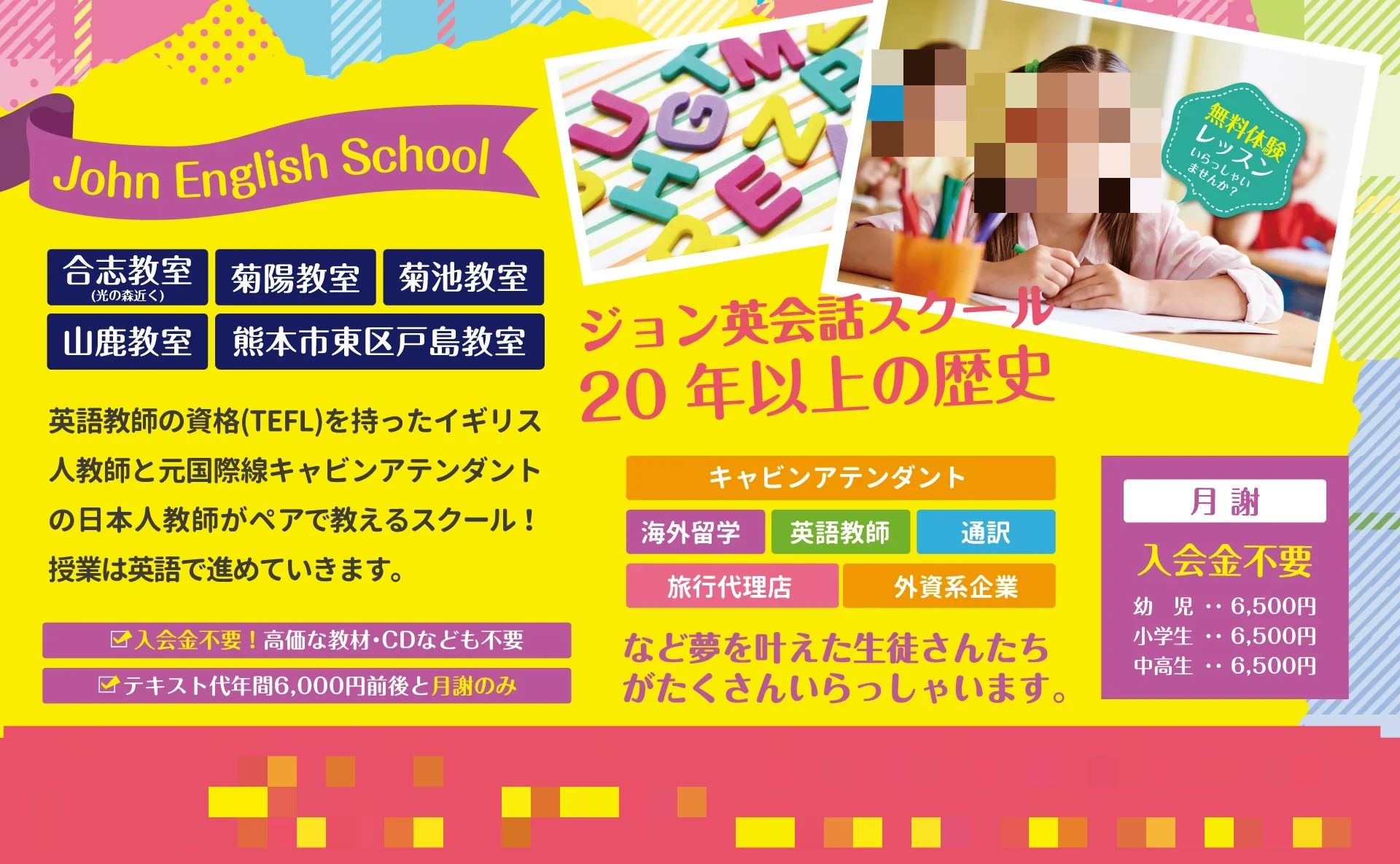 John English School 戸島教室のサムネイル画像 4
