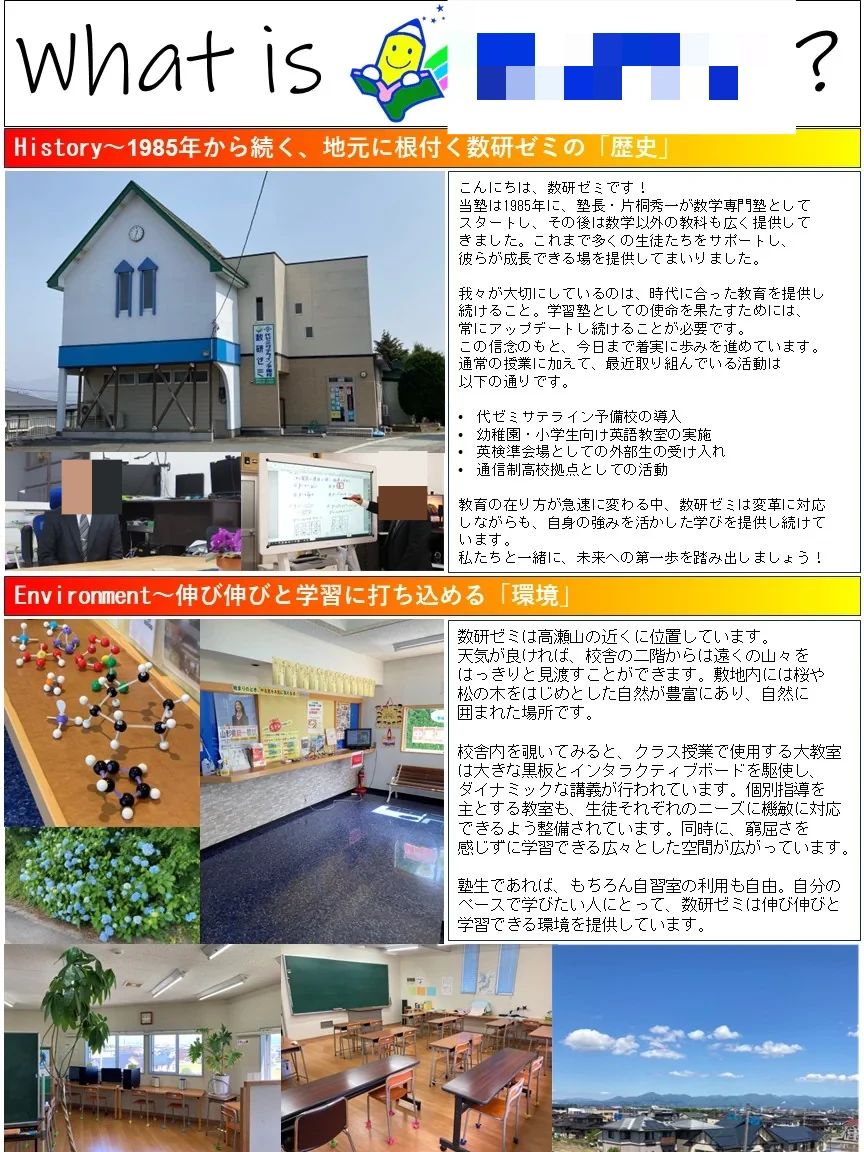 数研ゼミ 寒河江校本校のサムネイル画像 4