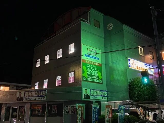 英進 館林校のサムネイル画像 2