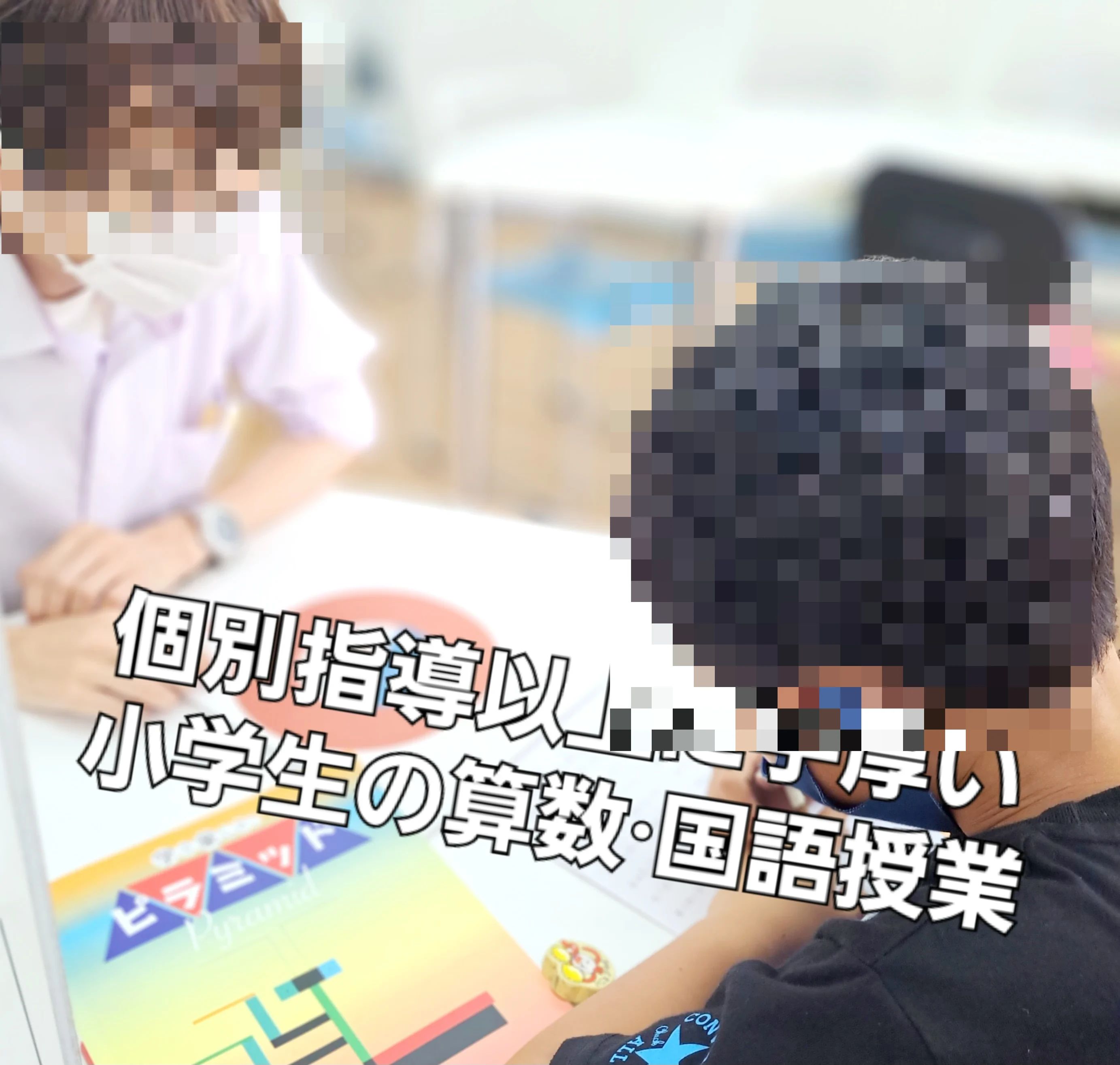 開倫塾 太田鳥山校のサムネイル画像 5