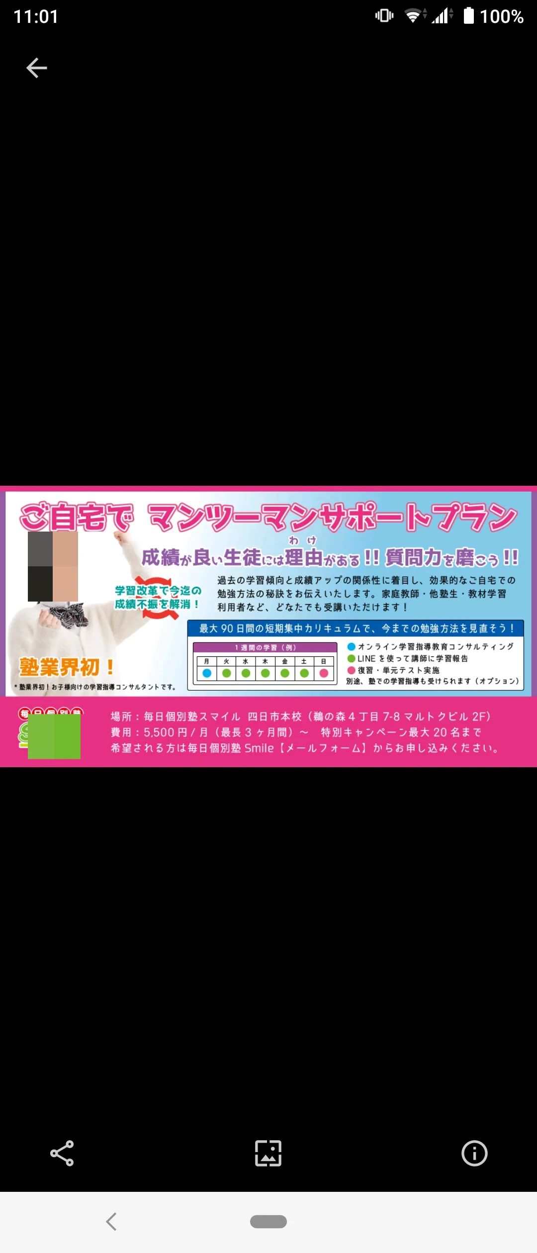 毎日個別塾Smile 四日市本校のメイン画像