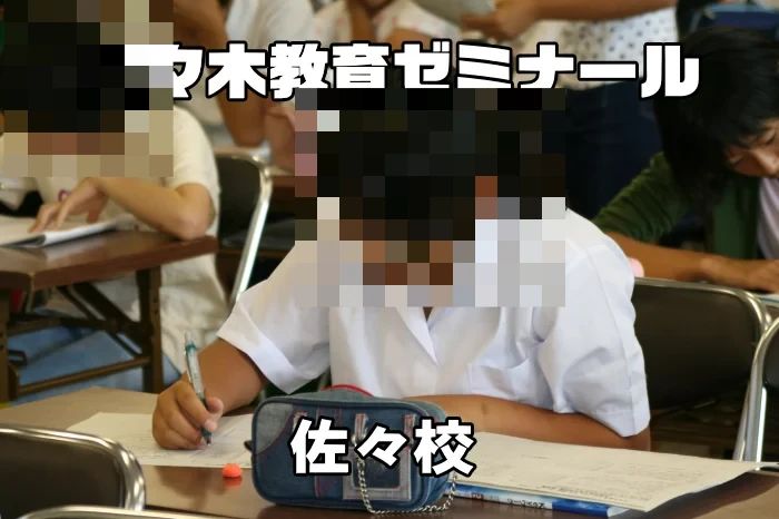 代々木教育ゼミナール 佐々校のメイン画像