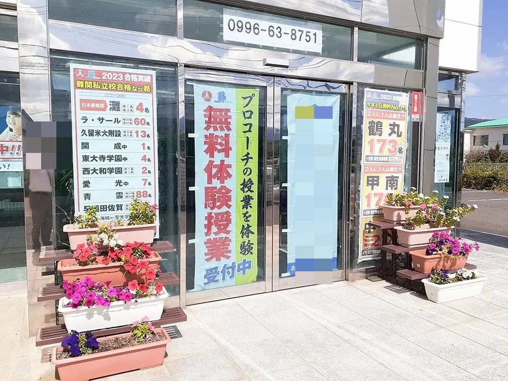 昴 出水校のメイン画像