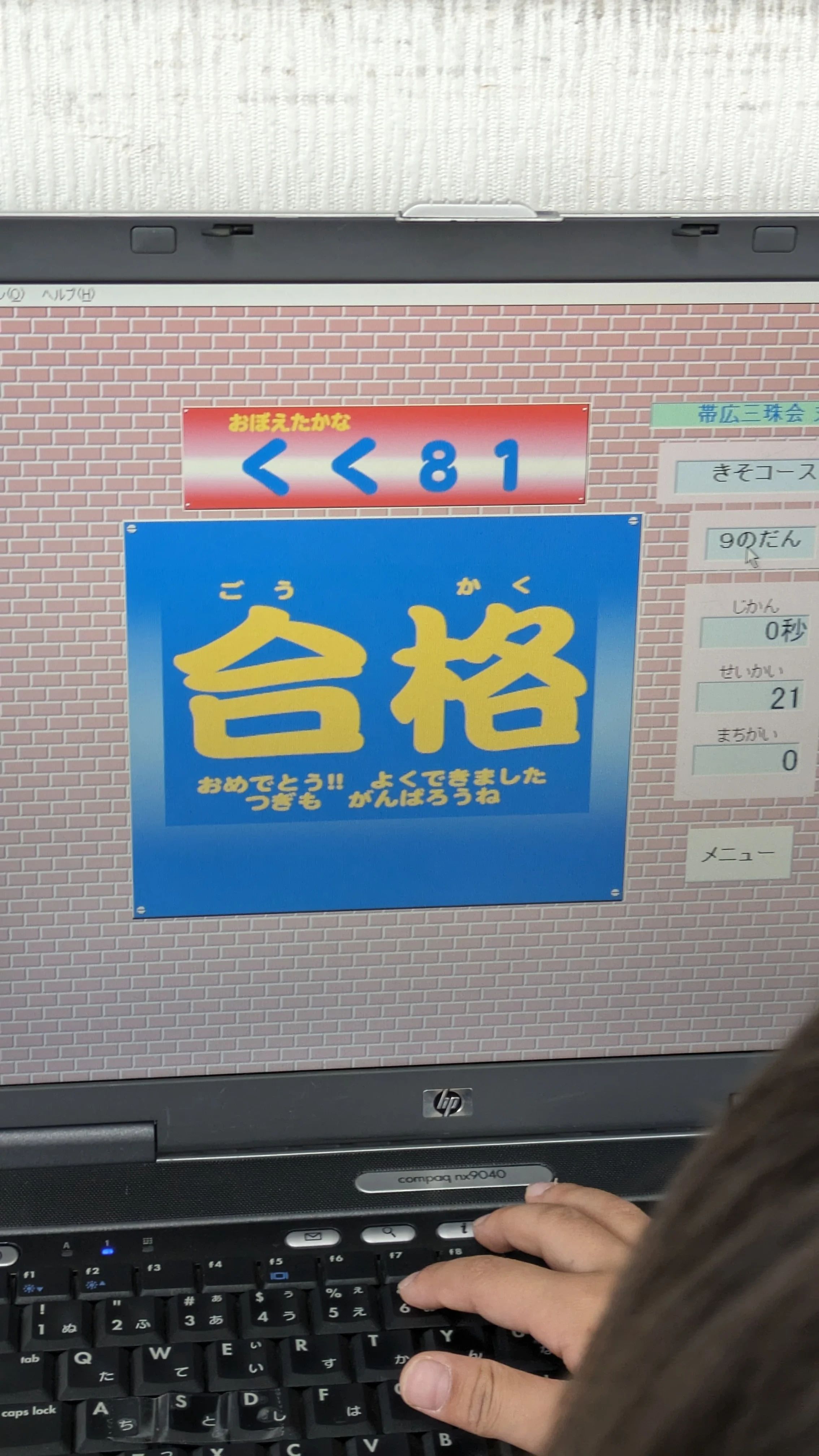 帯広三珠会 丸田教場（そろばん丸田）のメイン画像