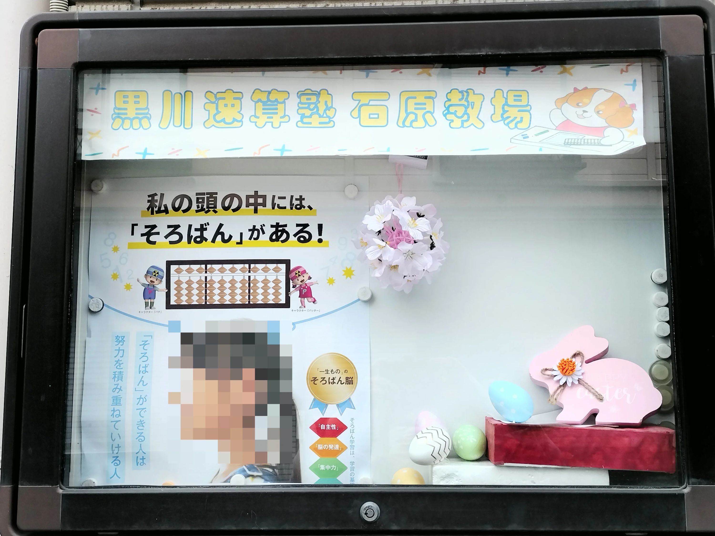 黒川速算塾 石原教場のサムネイル画像 2