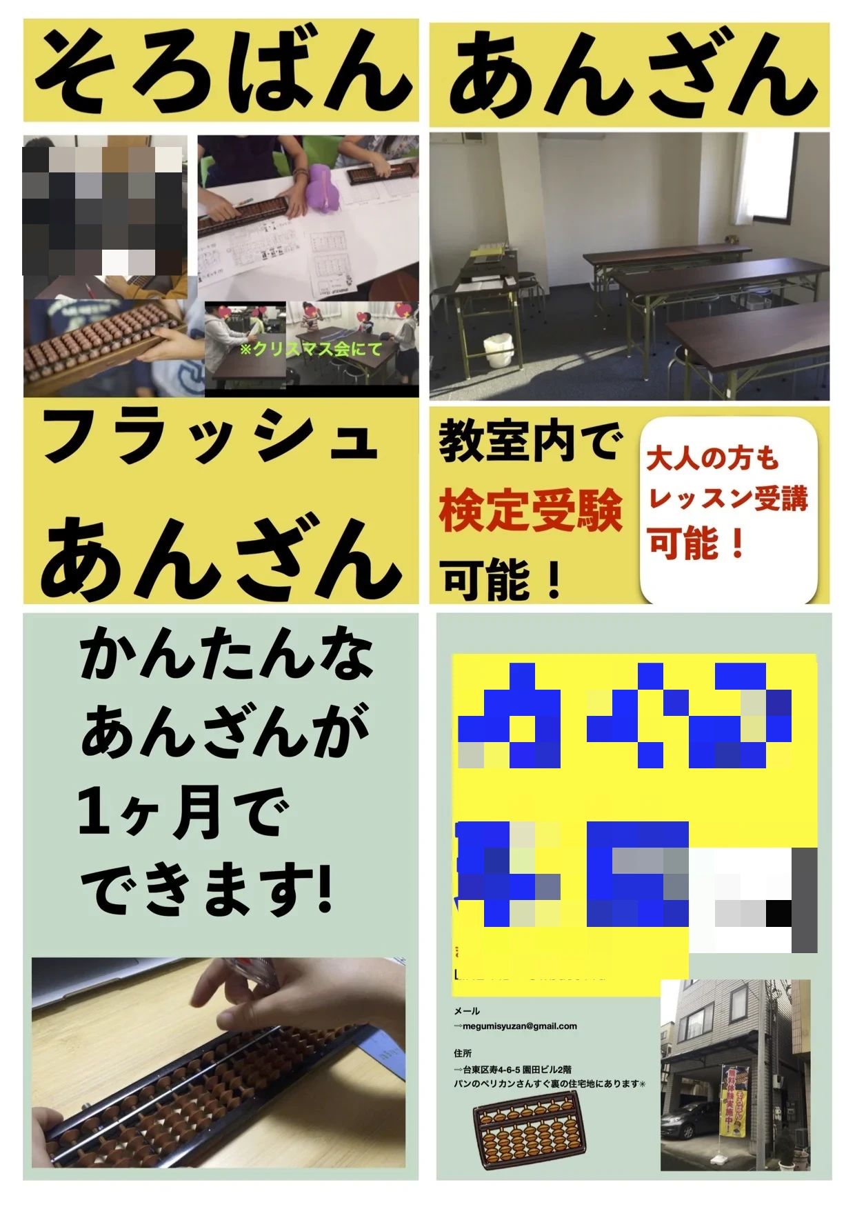 めぐみ珠算 寿教室のサムネイル画像 2