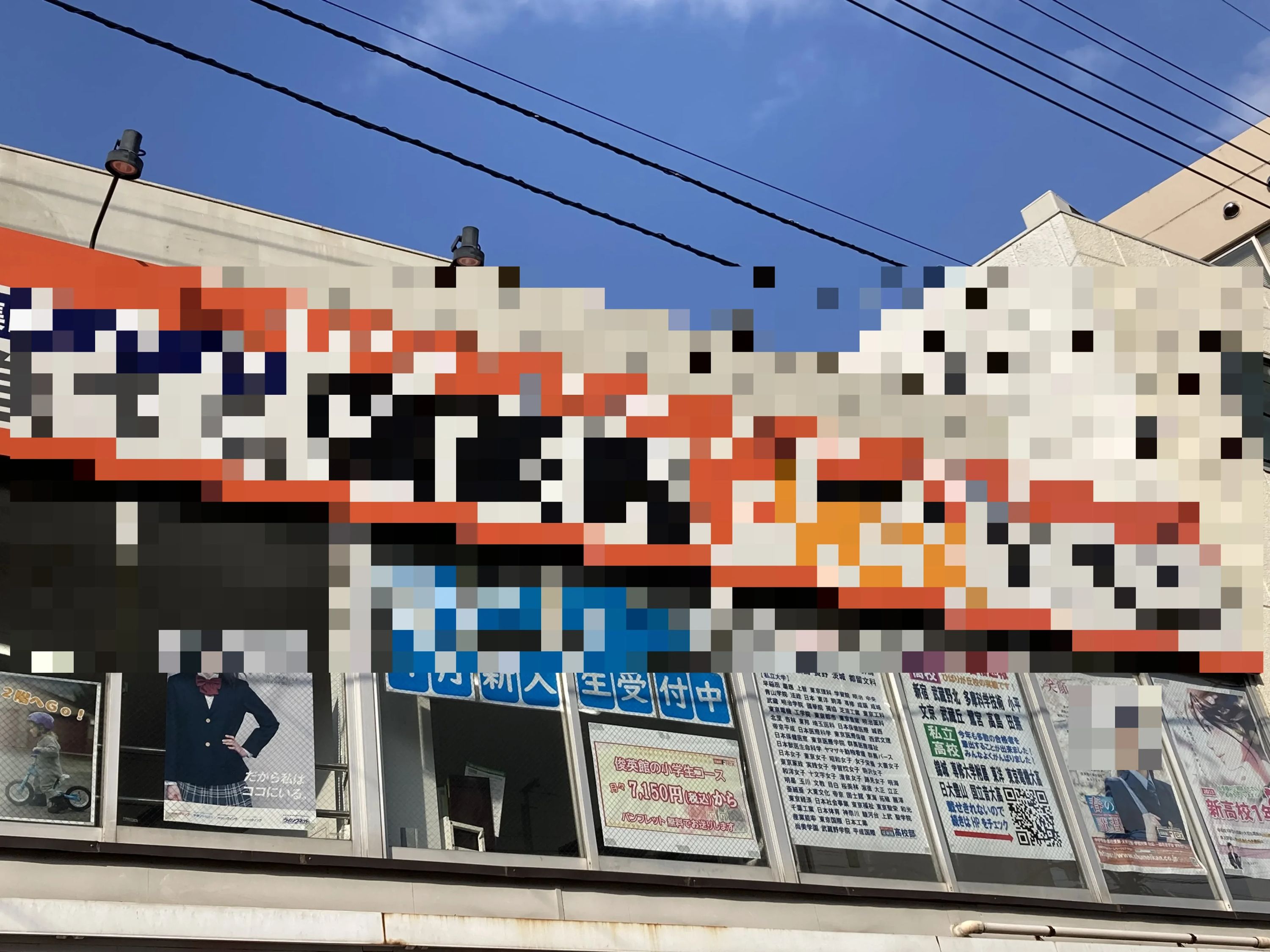 そろタッチ 俊英館Flexひばりが丘校のメイン画像