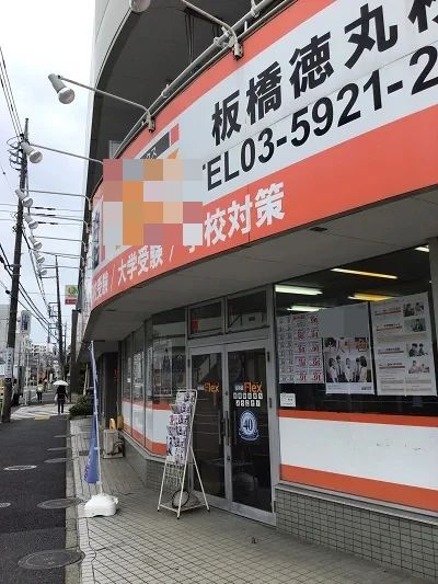 そろタッチ 俊英館Flex板橋徳丸校のサムネイル画像 3