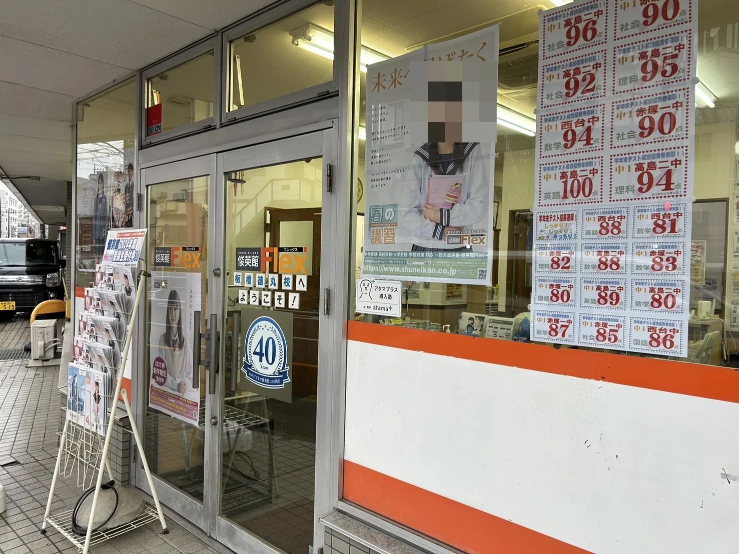 そろタッチ 俊英館Flex板橋徳丸校のサムネイル画像 2