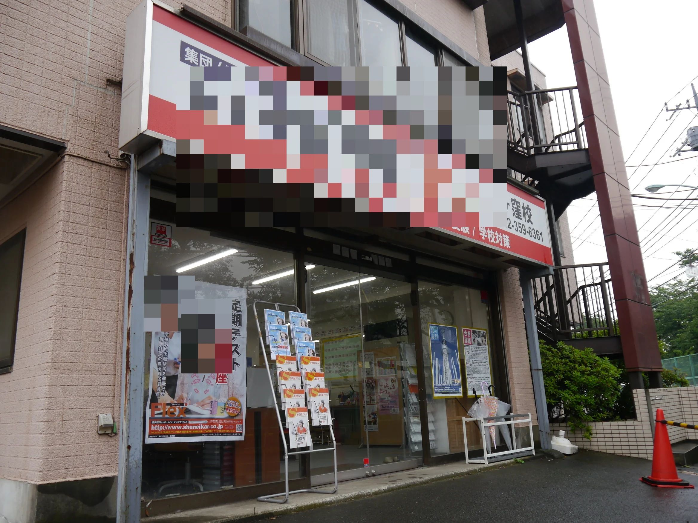 そろタッチ 俊英館Flex恋ヶ窪校のメイン画像