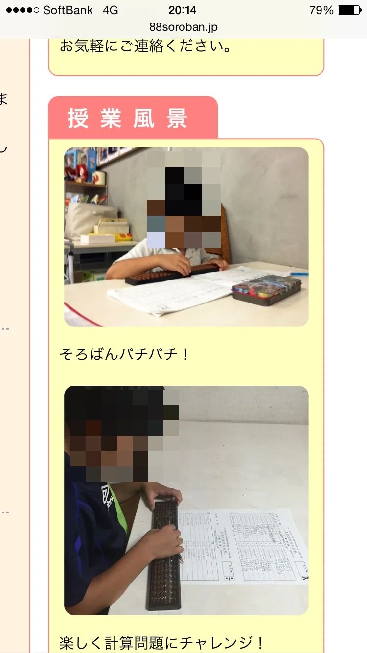 菅原そろばん教室[神奈川県横浜市] 高田教室のサムネイル画像 4