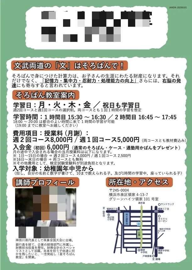 星そろばん教室 領家教室のサムネイル画像 2