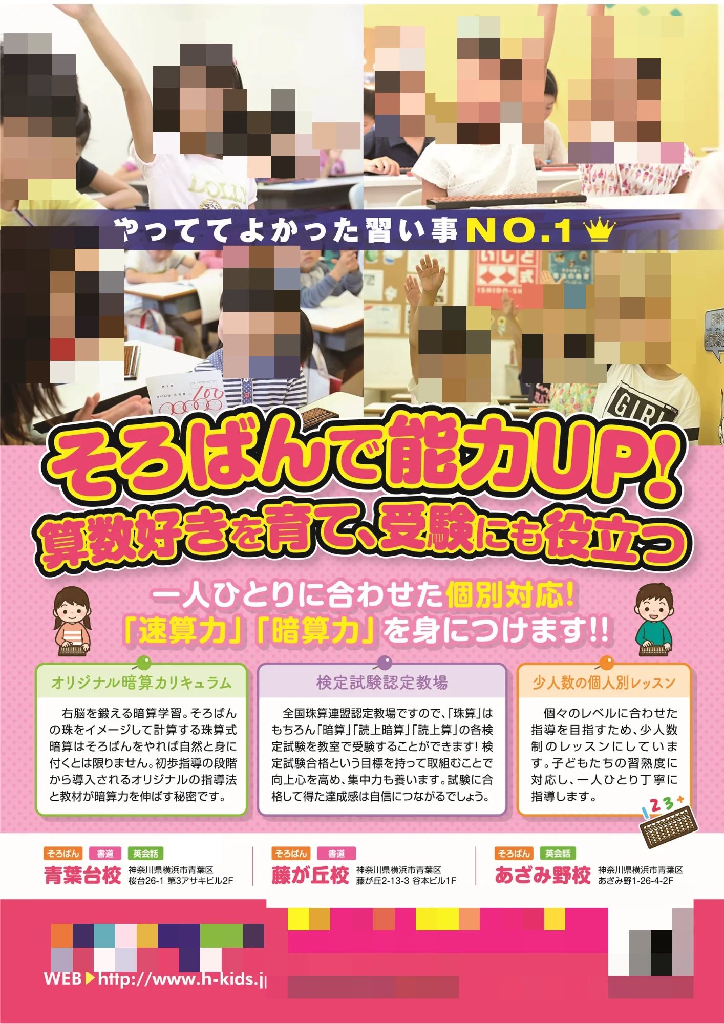 ヒルズキッズ そろばん 青葉台教室のサムネイル画像 2