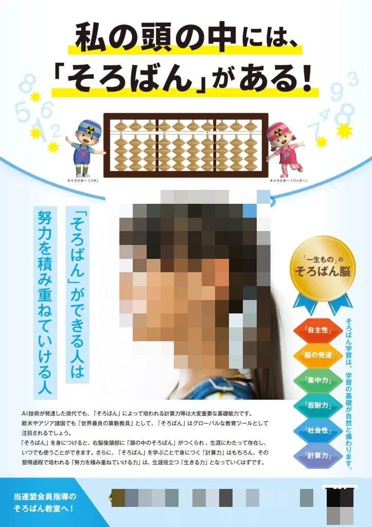 おいぬまそろばん教室 汐入町教室のメイン画像
