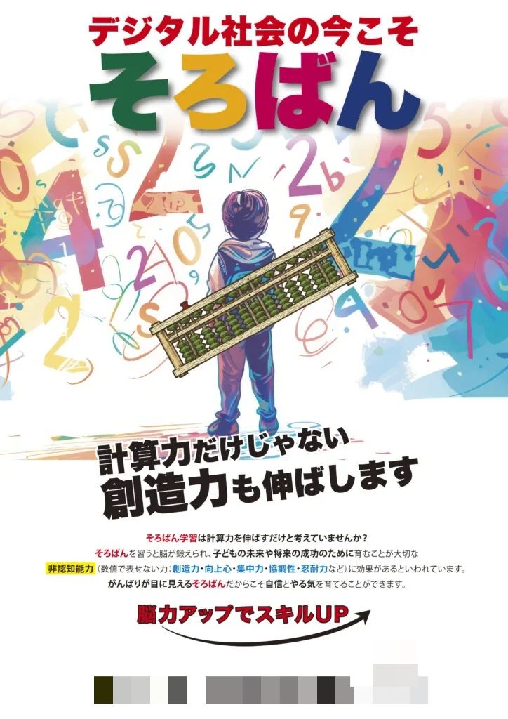 おいぬまそろばん教室 汐入町教室のサムネイル画像 2