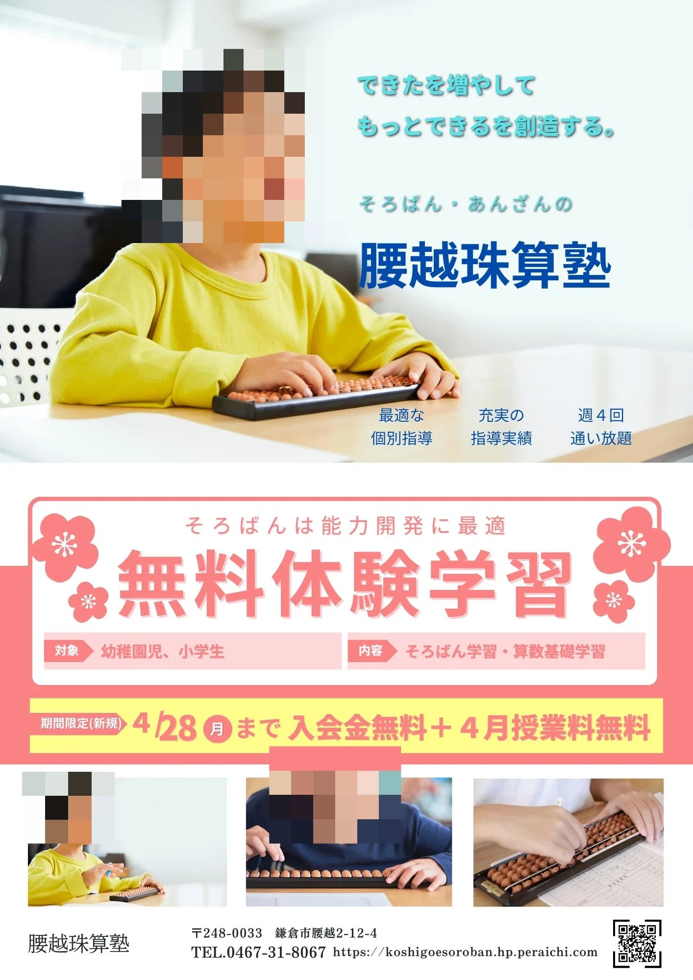 腰越珠算塾 腰越教室のメイン画像