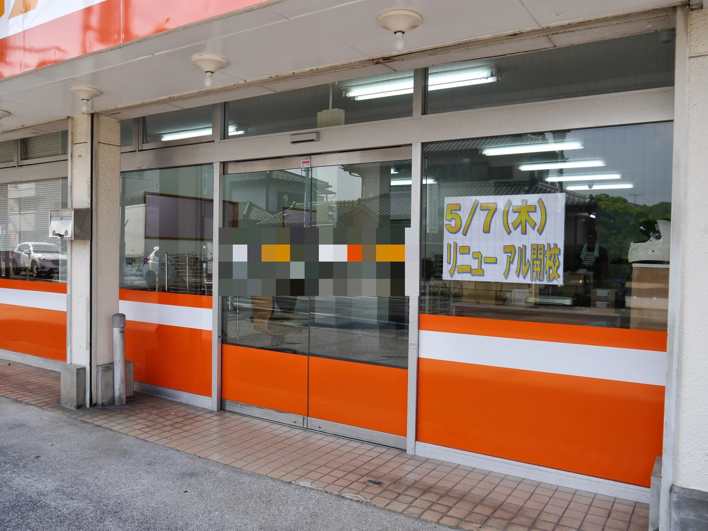 そろタッチ 俊英館Flex所沢山口校のサムネイル画像 2