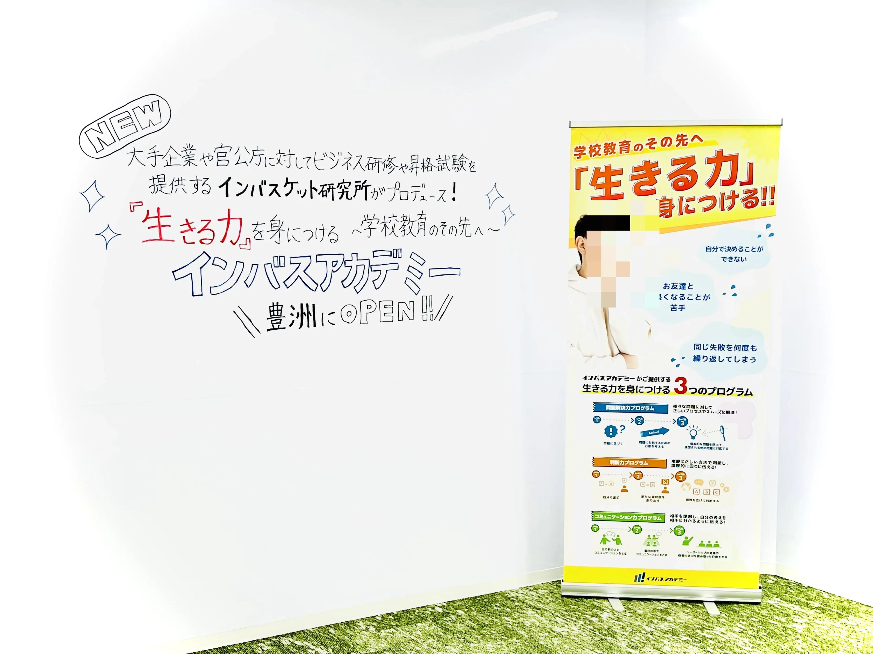 インバス アカデミー豊洲校のメイン画像