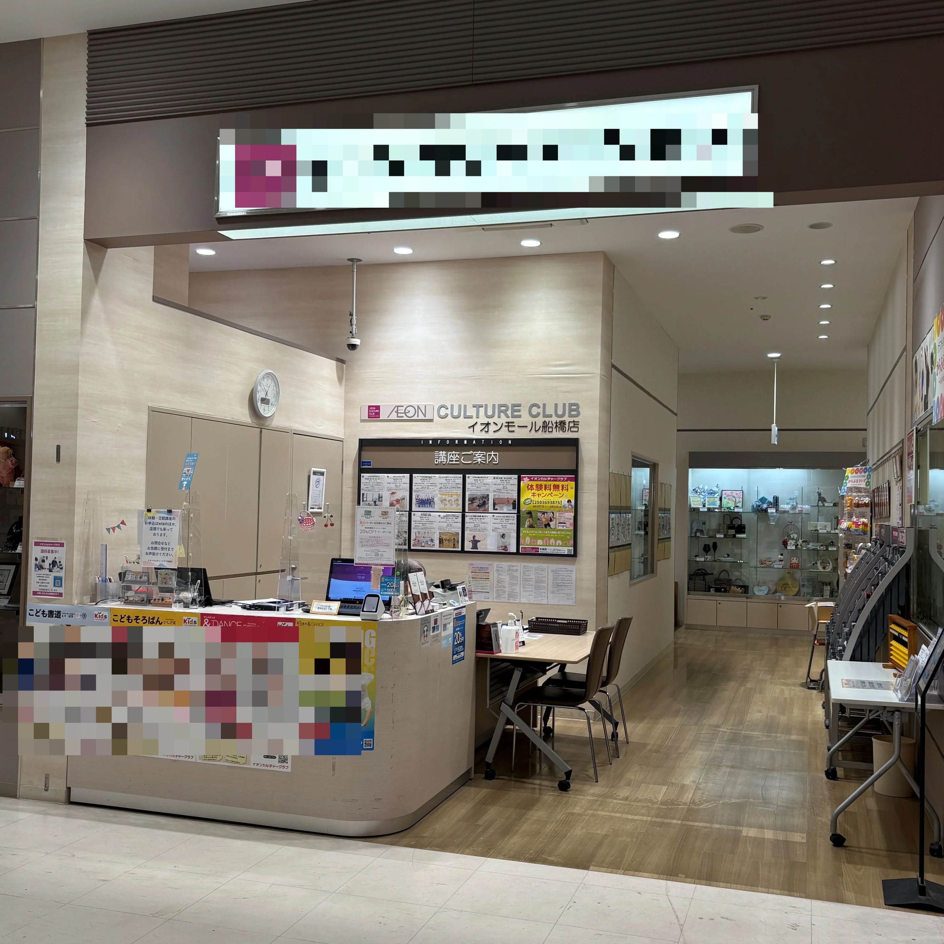 イオンカルチャークラブ こどもそろばん教室 船橋店のメイン画像