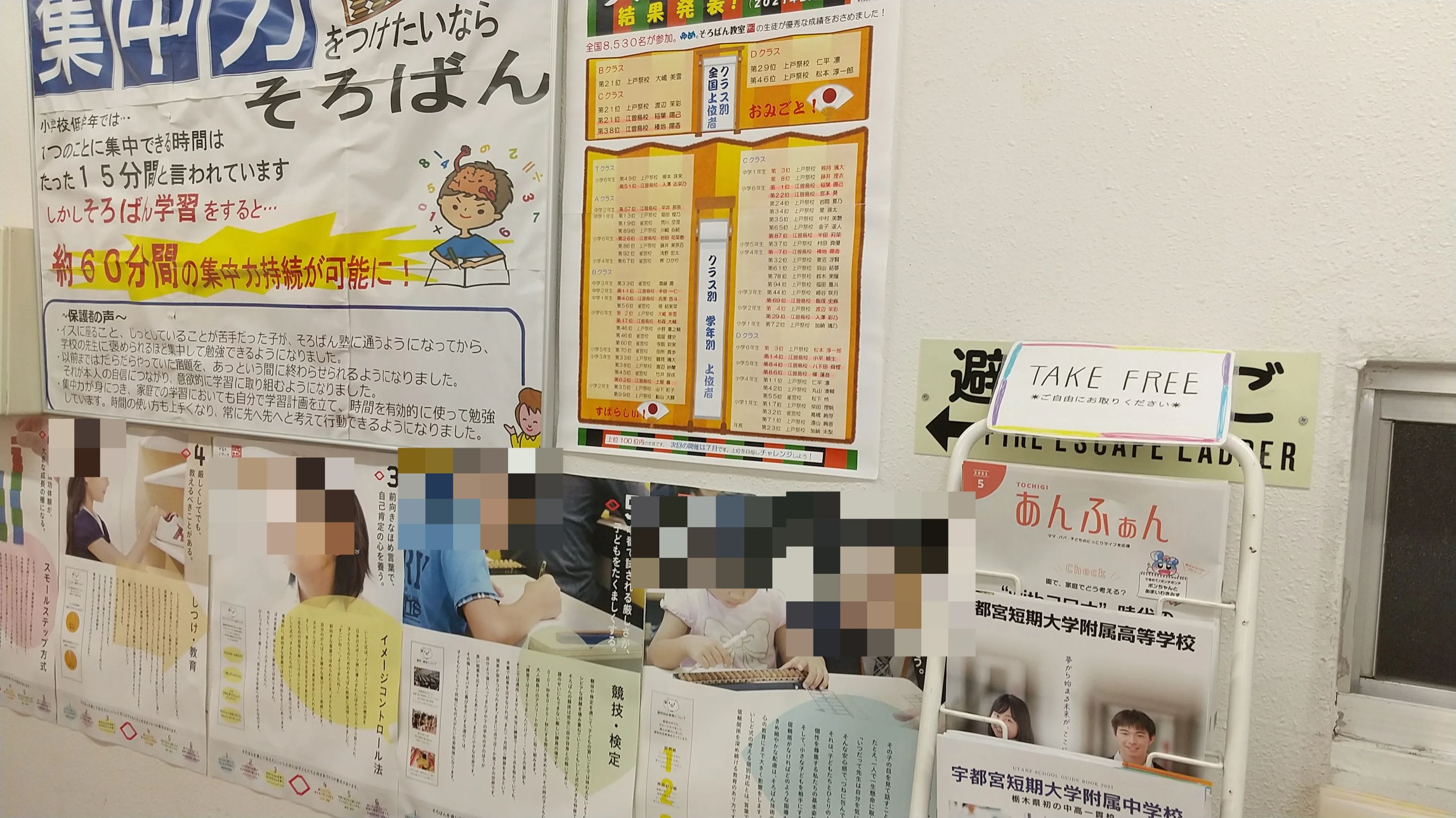 ゆめキララキッズスクール そろばん 江曽島校のメイン画像