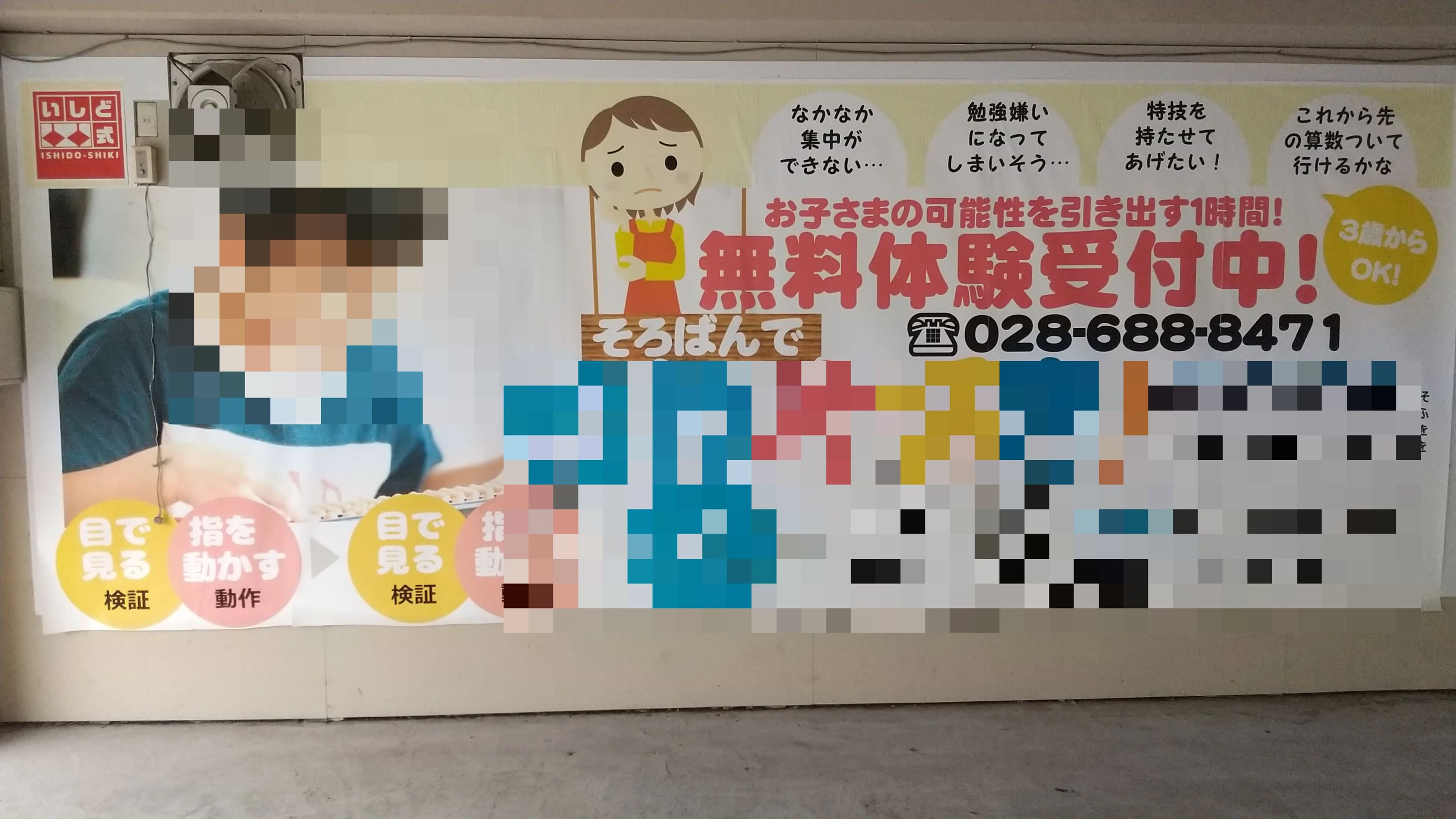 ゆめキララキッズスクール そろばん 江曽島校のサムネイル画像 3