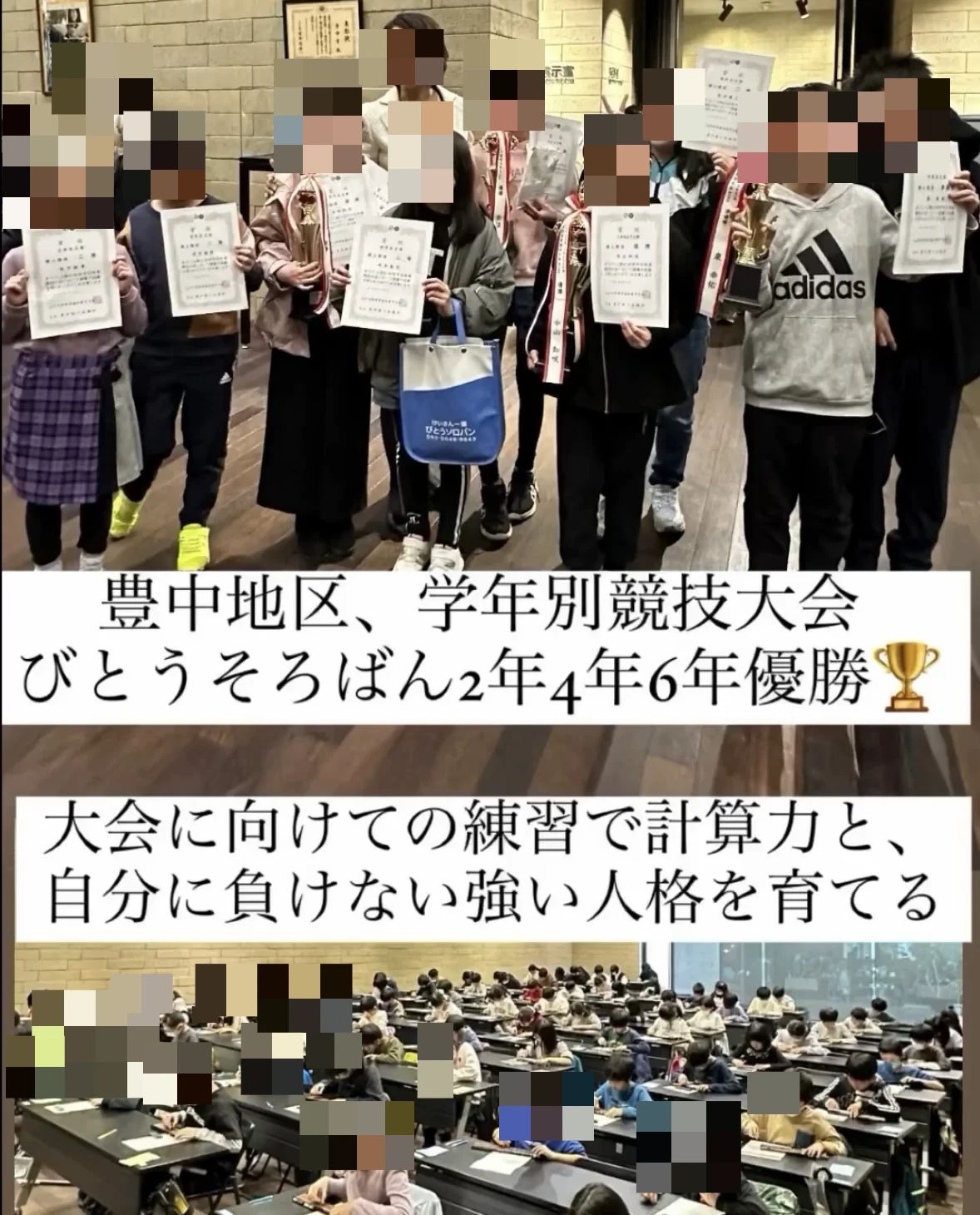 びとうソロバン 豊中向丘教室のサムネイル画像 4