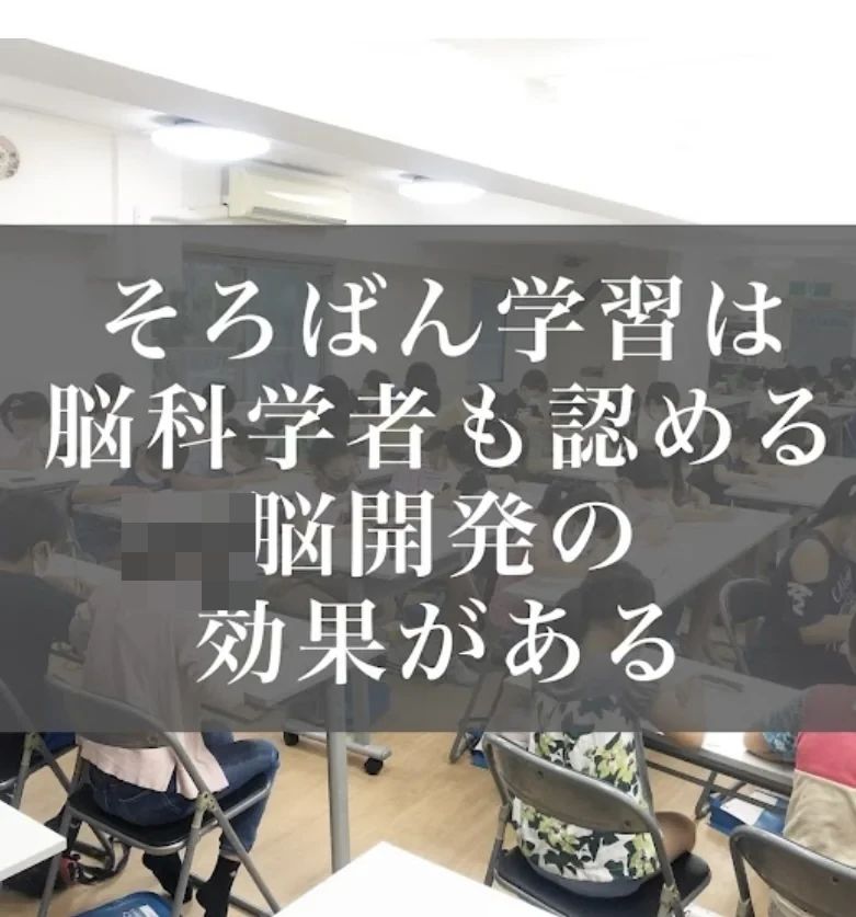 びとうソロバン 豊中向丘教室のサムネイル画像 5