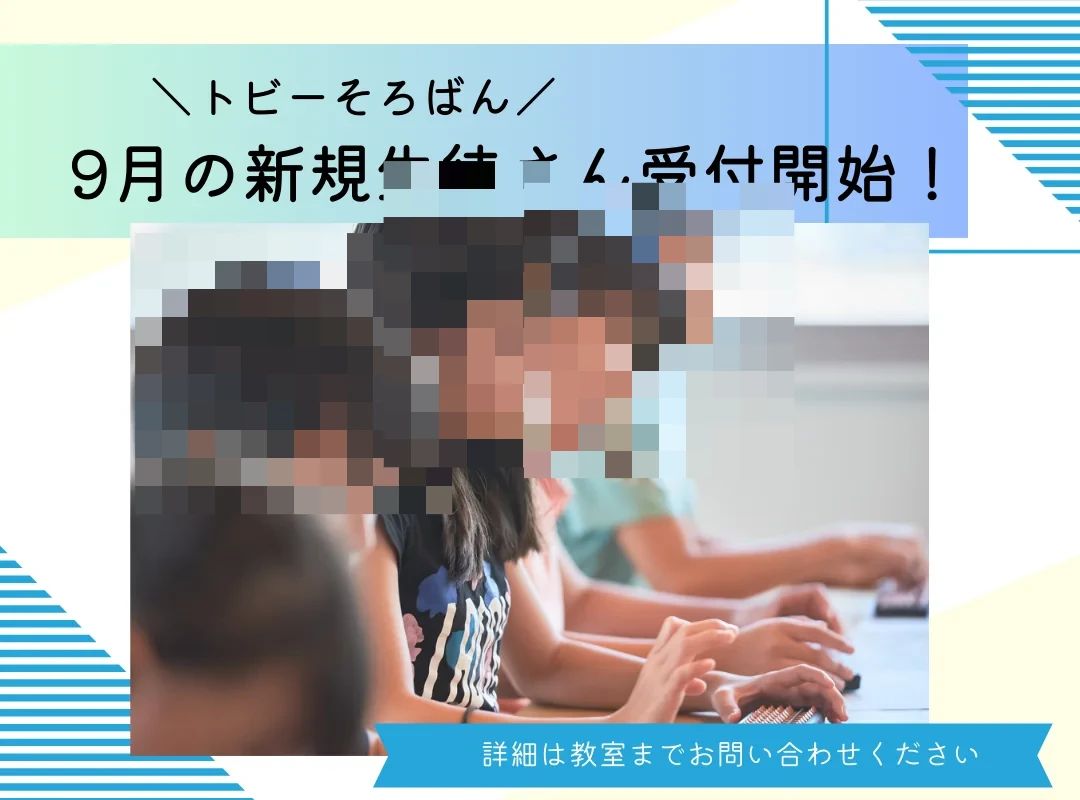 トビーキッズ そろばん 五月丘（さつきがおか）教室のサムネイル画像 5