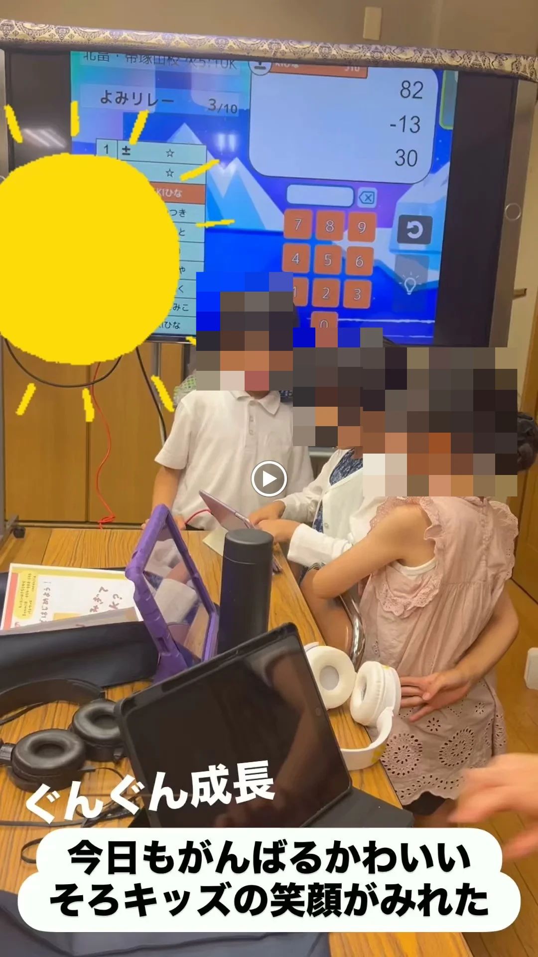 そろタッチ 赤橋幼稚園内のサムネイル画像 3