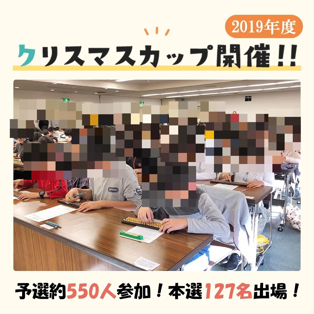 キッズ珠算会 六甲道教室のメイン画像