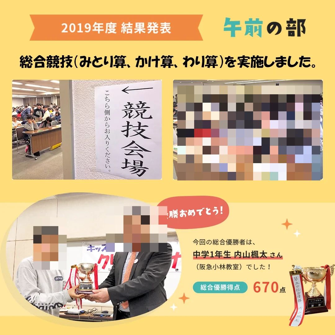 キッズ珠算会 六甲道教室のサムネイル画像 3