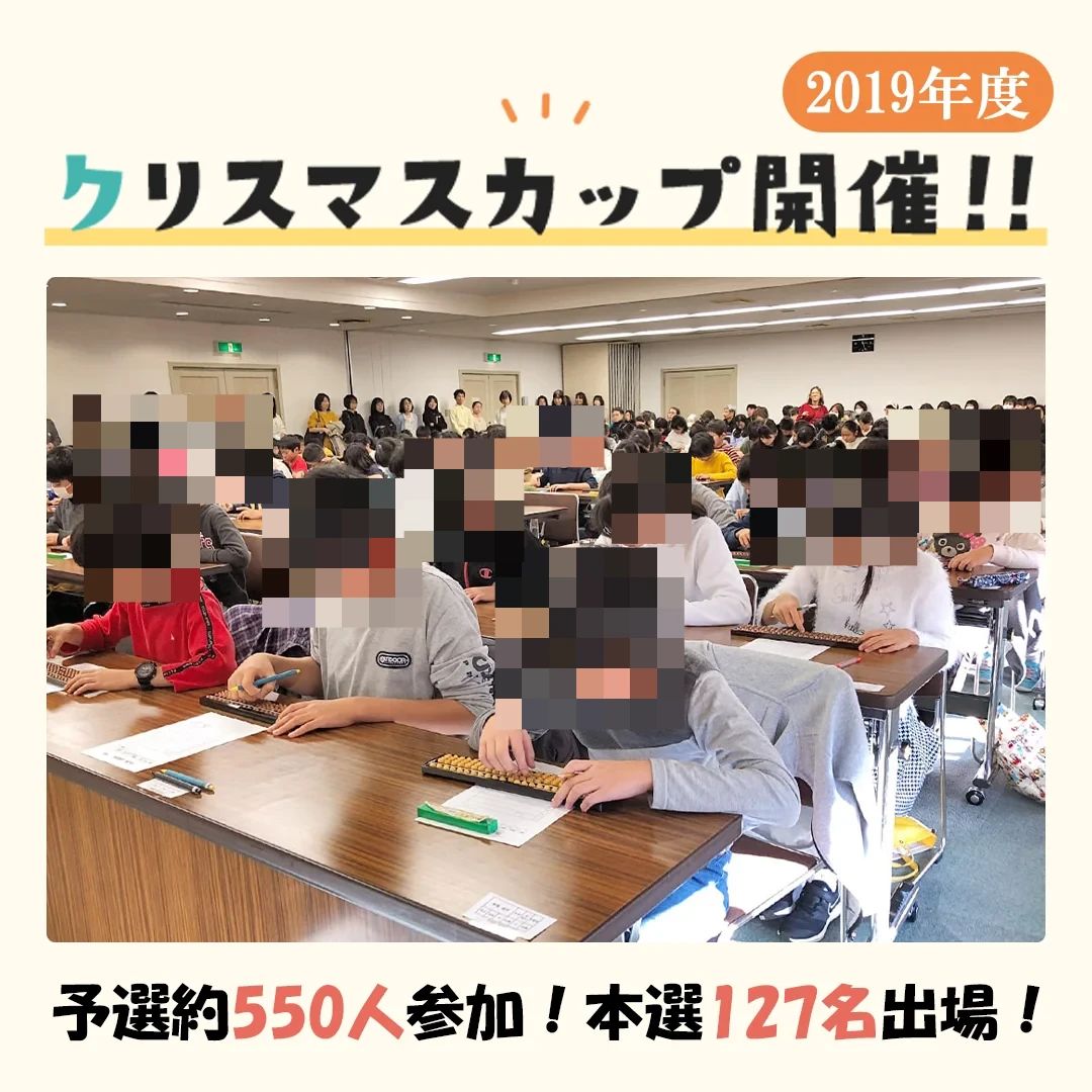 キッズ珠算会 阪急六甲教室のメイン画像