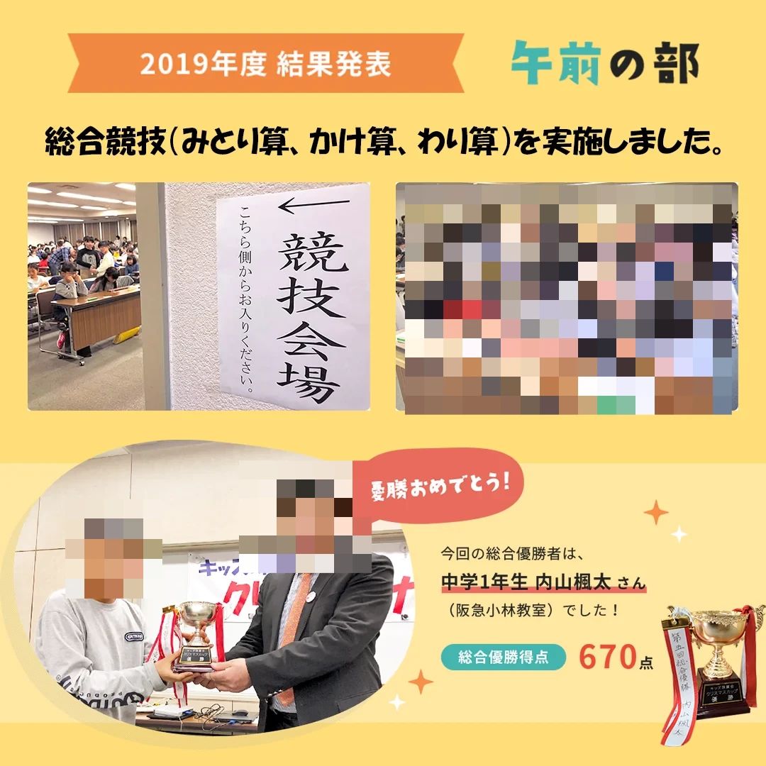 キッズ珠算会 阪急六甲教室のサムネイル画像 3