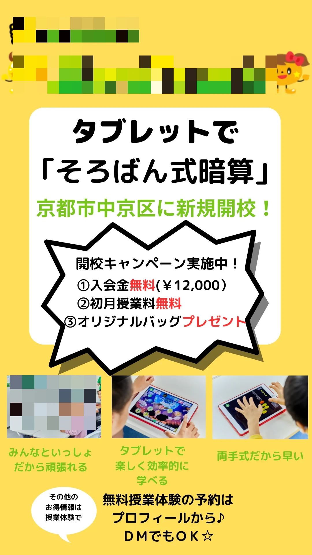 そろタッチ 四条大宮校のサムネイル画像 5