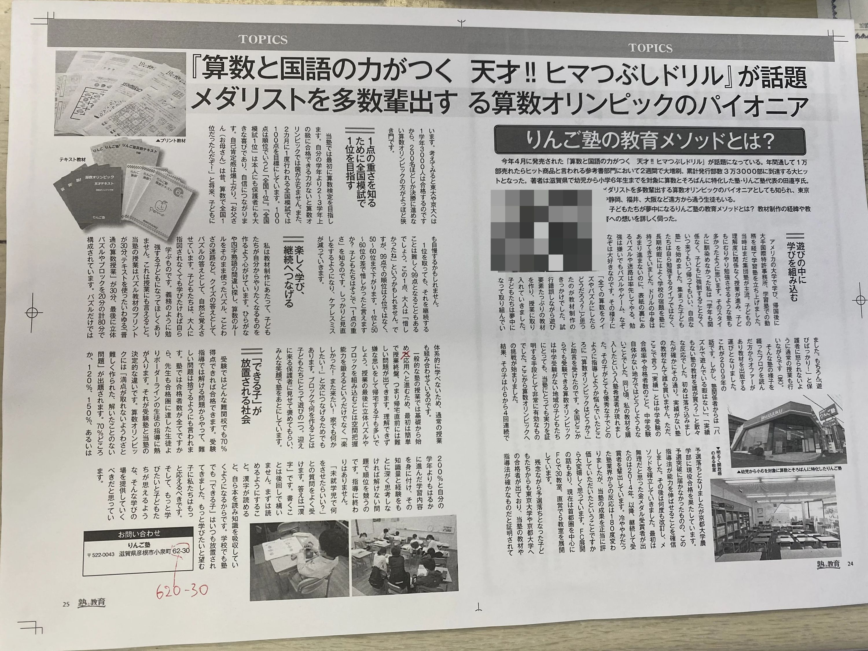 りんご塾 そろばん 小泉本部校のメイン画像