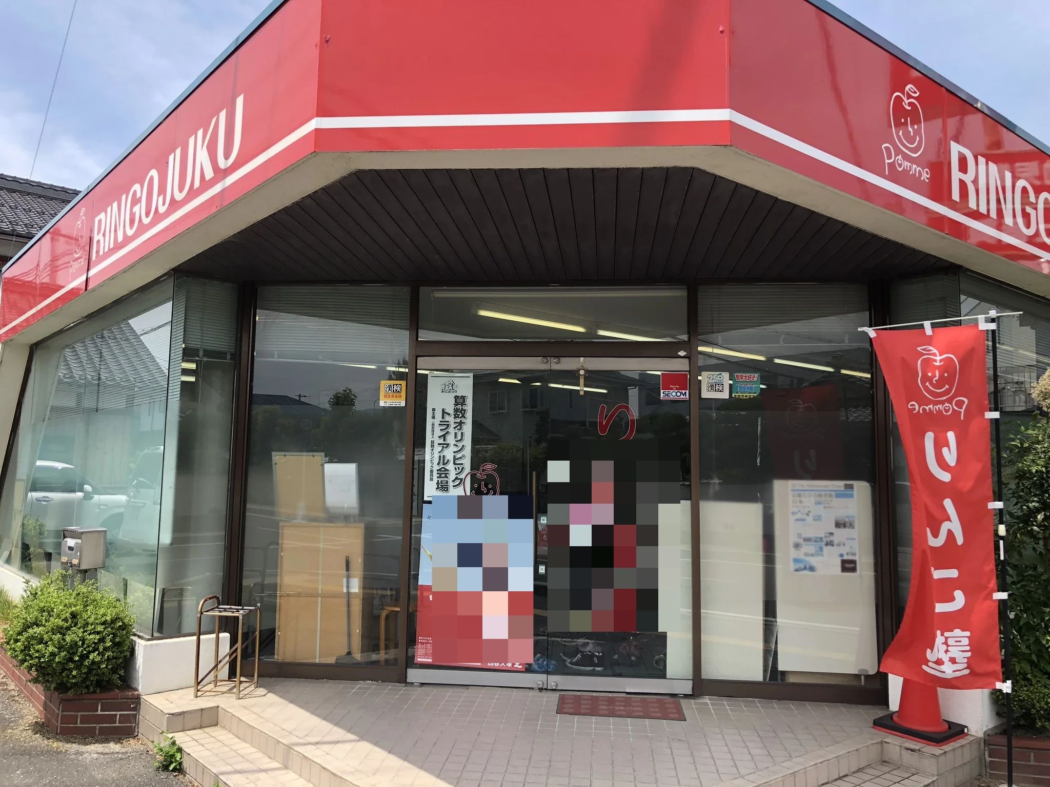 りんご塾 そろばん 小泉本部校のサムネイル画像 2