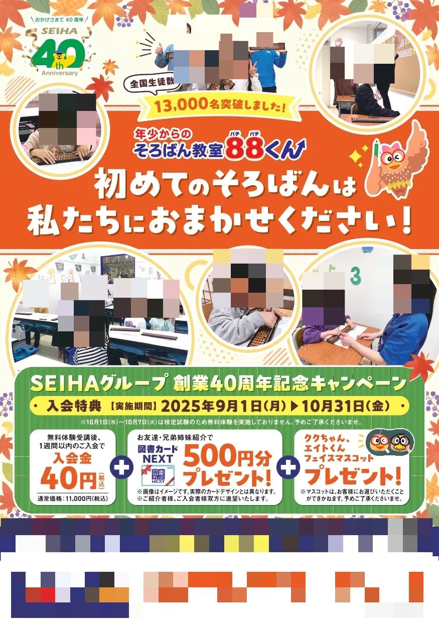 なないろそろばん教室 直方教室のメイン画像