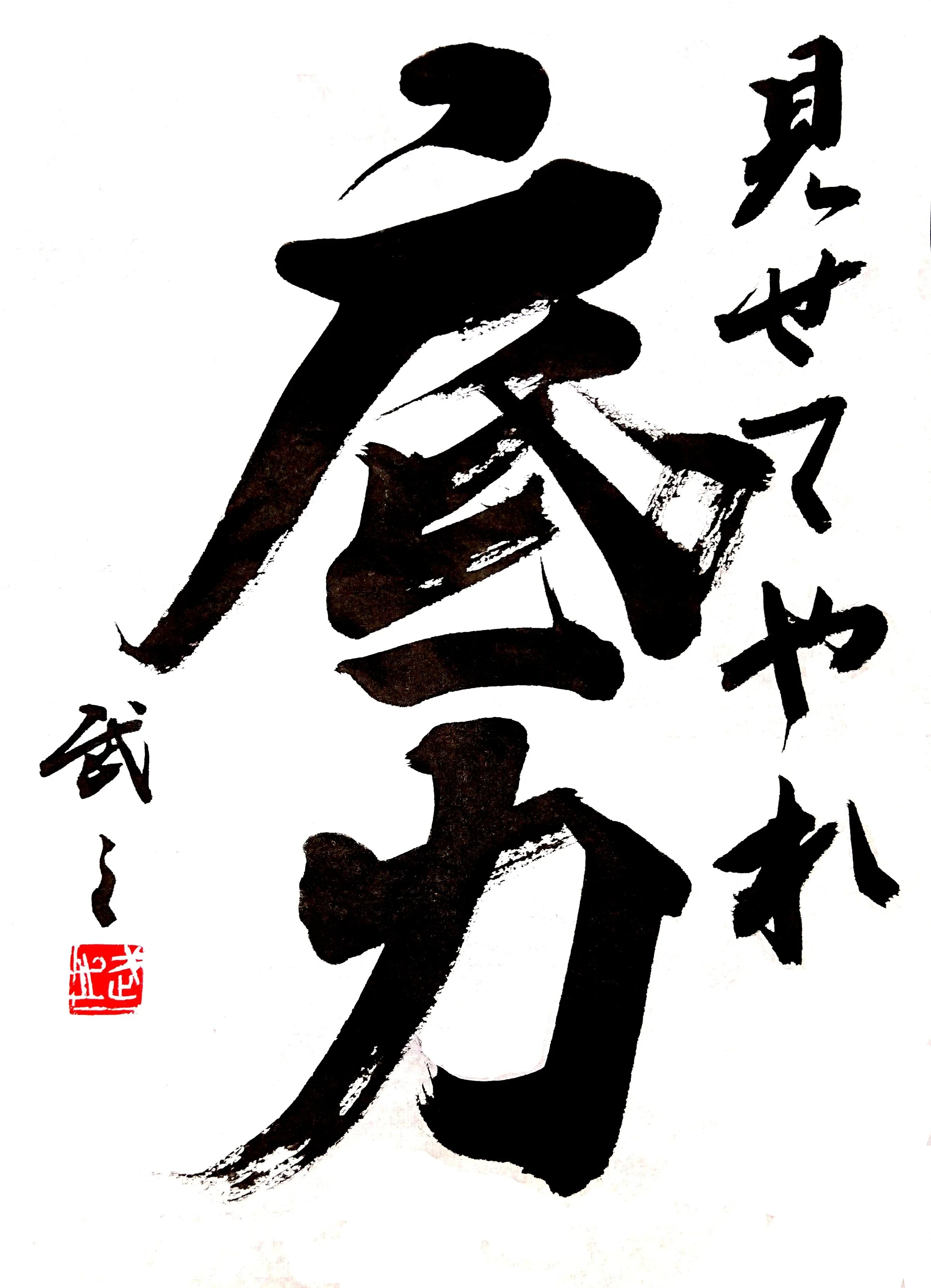 清芽会館 習字・書道 鶴沼教室のサムネイル画像 2