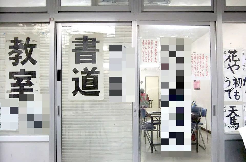 書法研究菅菰会かんこ 習字・書道 巣鴨書院のメイン画像