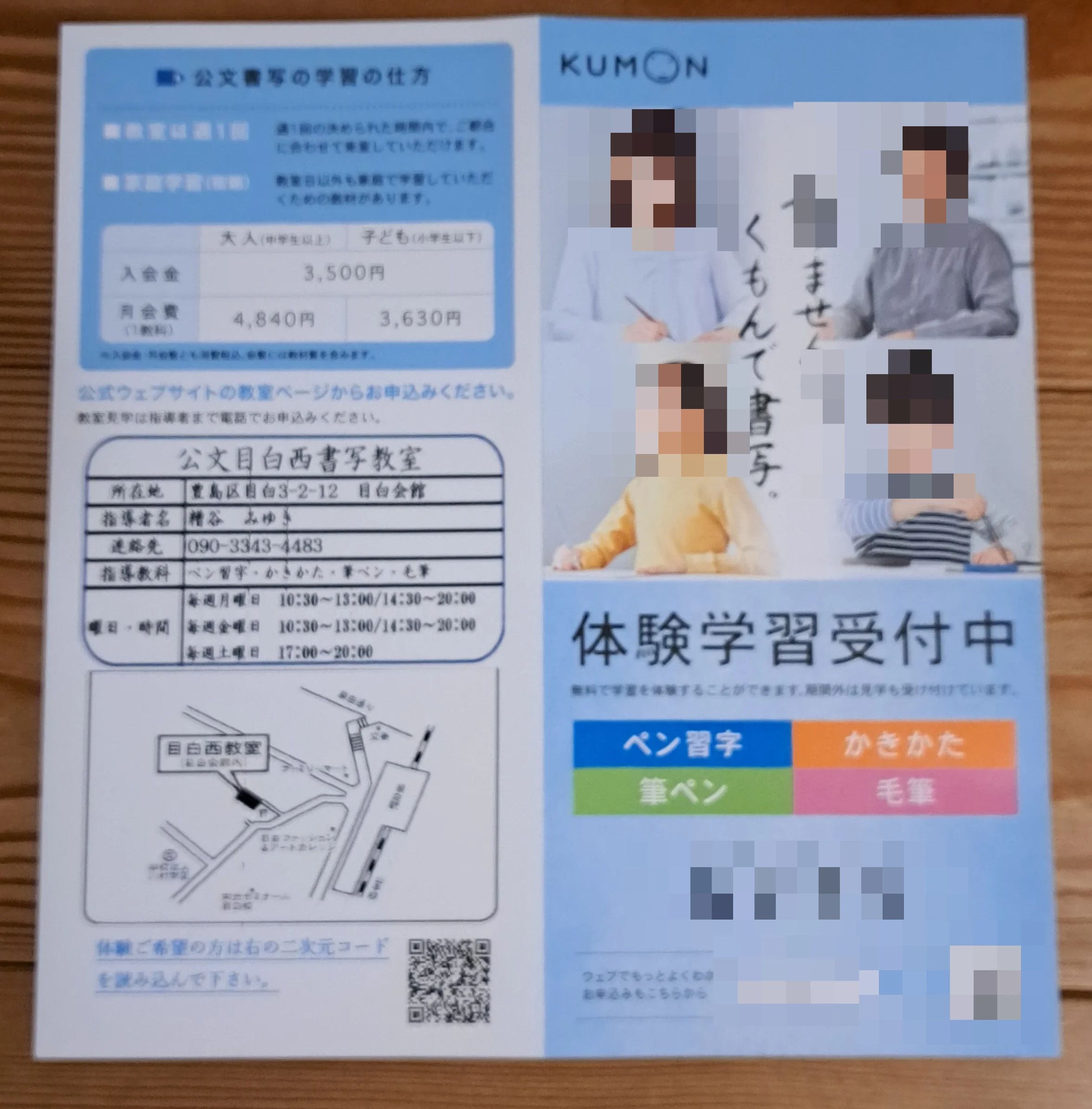 公文書写 習字・書道 目白西教室のメイン画像