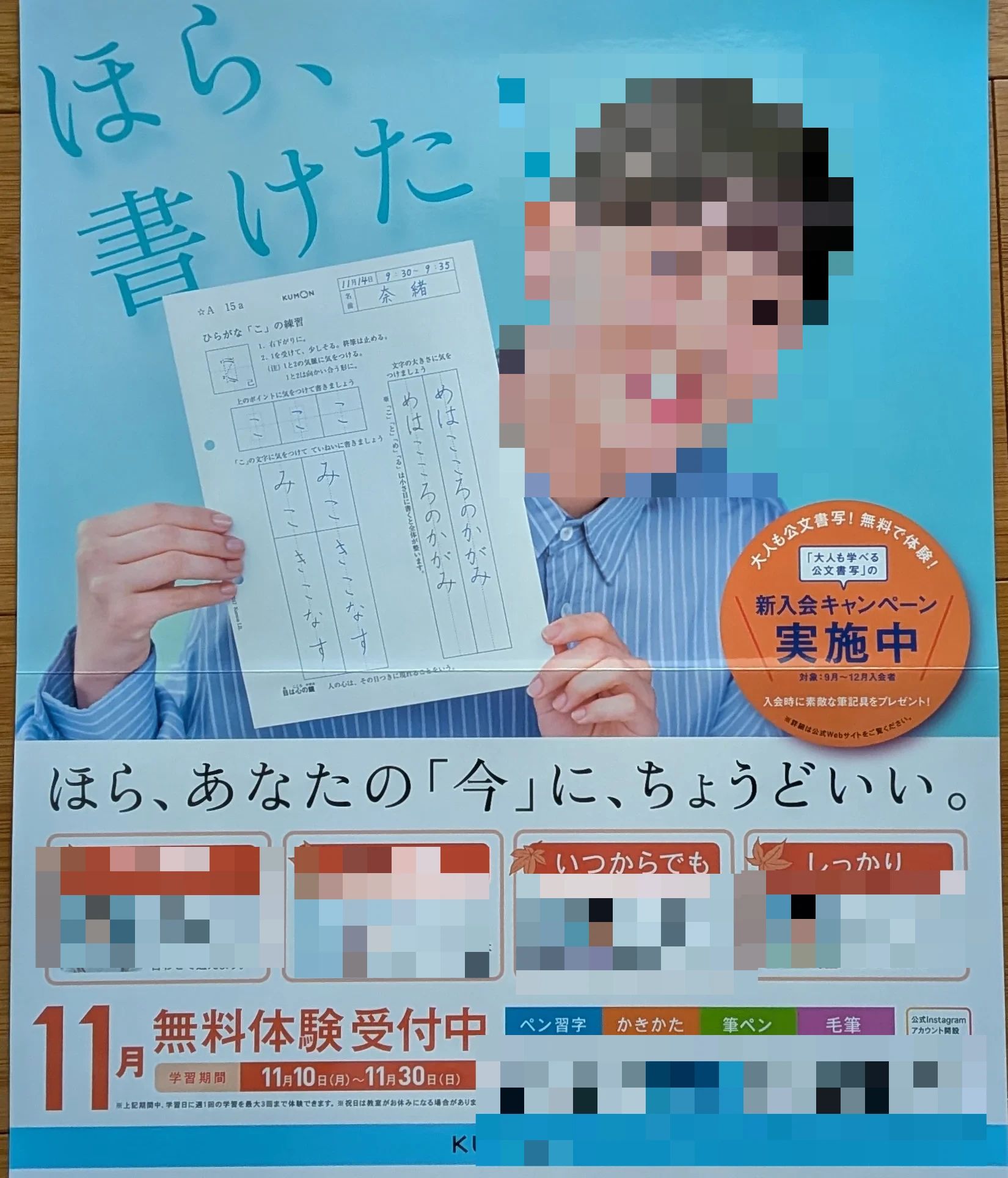 公文書写 習字・書道 目白西教室のサムネイル画像 3