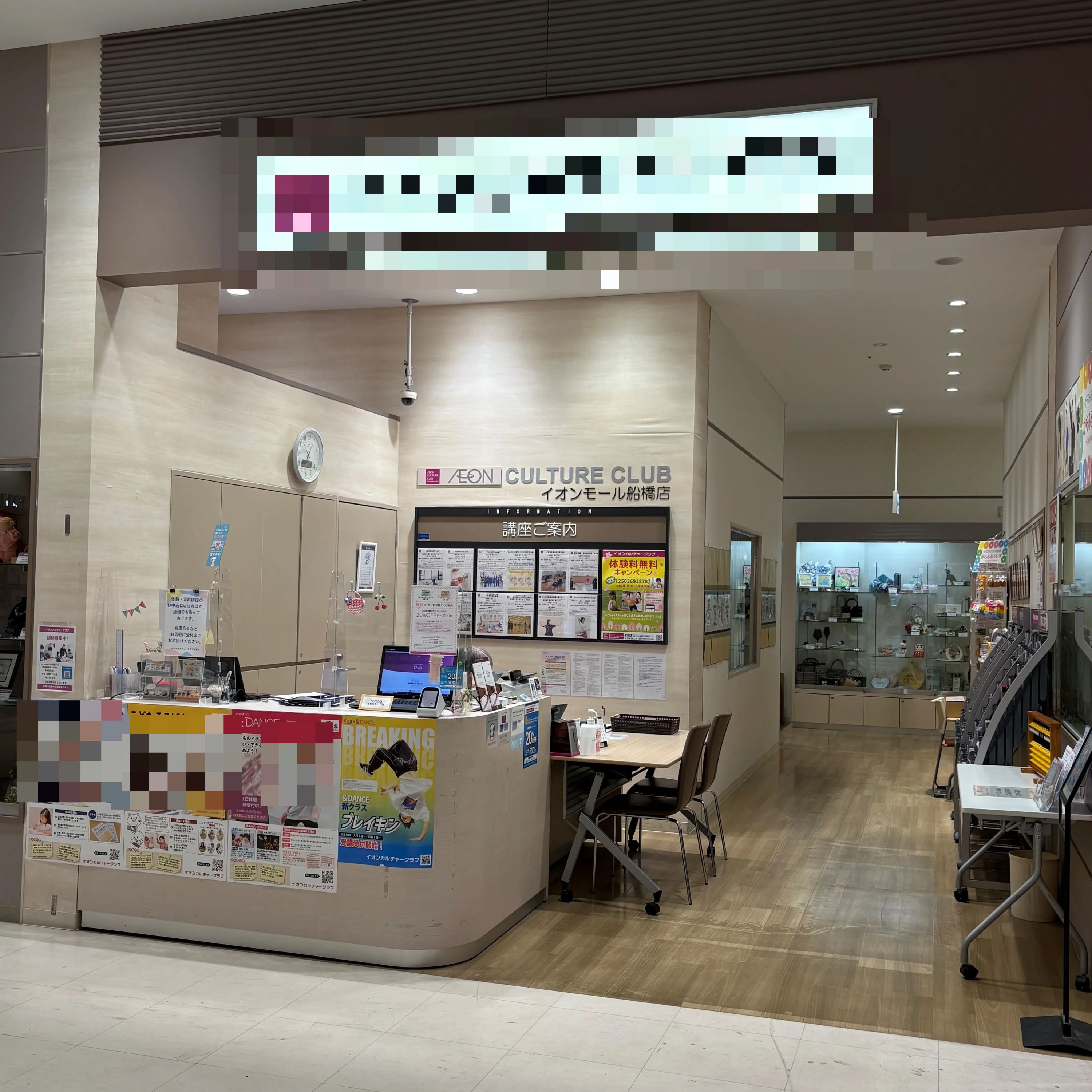 イオンカルチャークラブ 習字・書道 船橋店のメイン画像